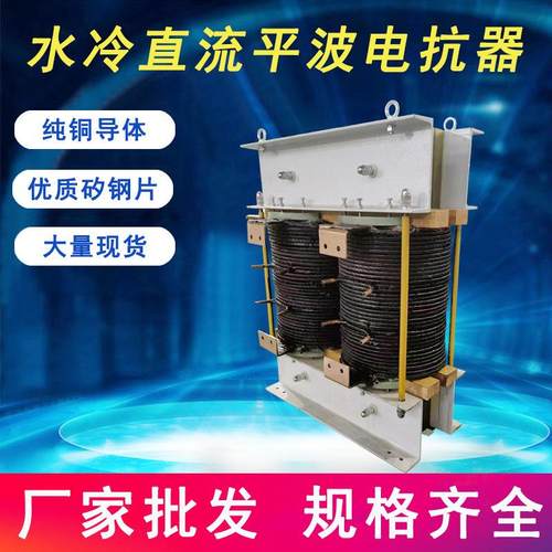 水冷直流平波电抗器STDKT-3KV 三相进线输入铜芯 大功率高压电抗