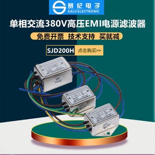单相交流直流EMI高压400V380V220V600V电源滤波器SJD200H 3A6A10A