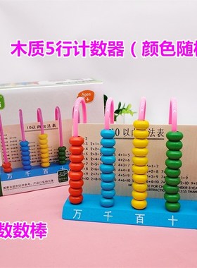 四年级珠数木质木头十三行兆位计数器小学生智趣算盘学生计算器