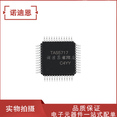 TAS5717PHPR  丝印TAS5717 贴片HTQFP48 音频放大器