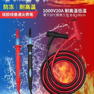 万用表表笔特尖特细镀金铜针高档硅胶表线通用表棒高精度防烧防冻