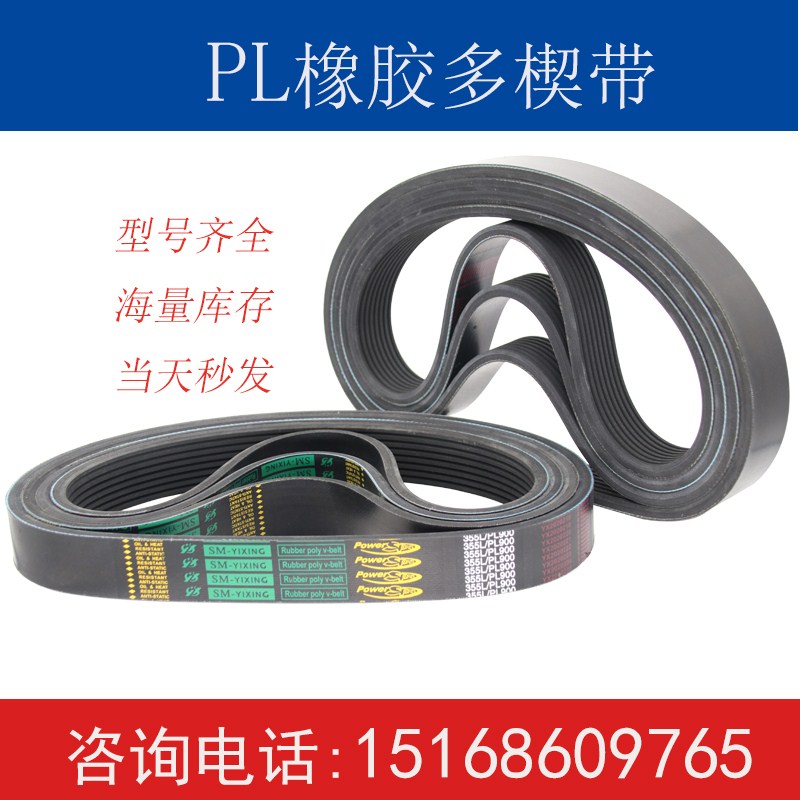 黑色橡胶多楔带PL900传动带多角槽V型同步多沟带PU多契带工业皮带