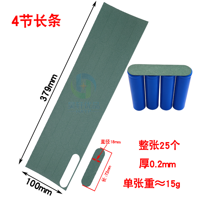 18650锂电池绝缘垫片 长条/缺口款 青稞纸 带背胶可粘贴2-7节可选
