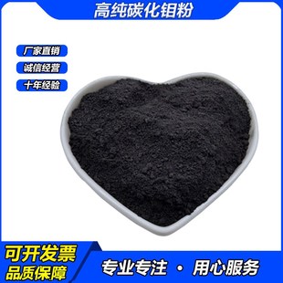 高纯碳化钼粉二硫化钼粉Mo2C碳化钼粉末催化剂微米纳米碳化钼科研