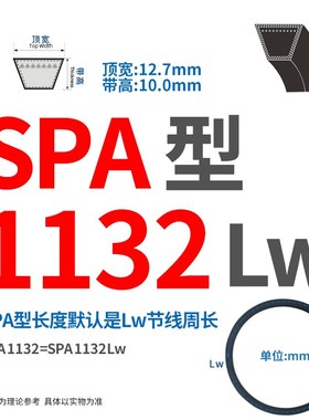 三角带SPA/1057/1082/1107/1132/1150/1157/Lw传动皮带通风机电机
