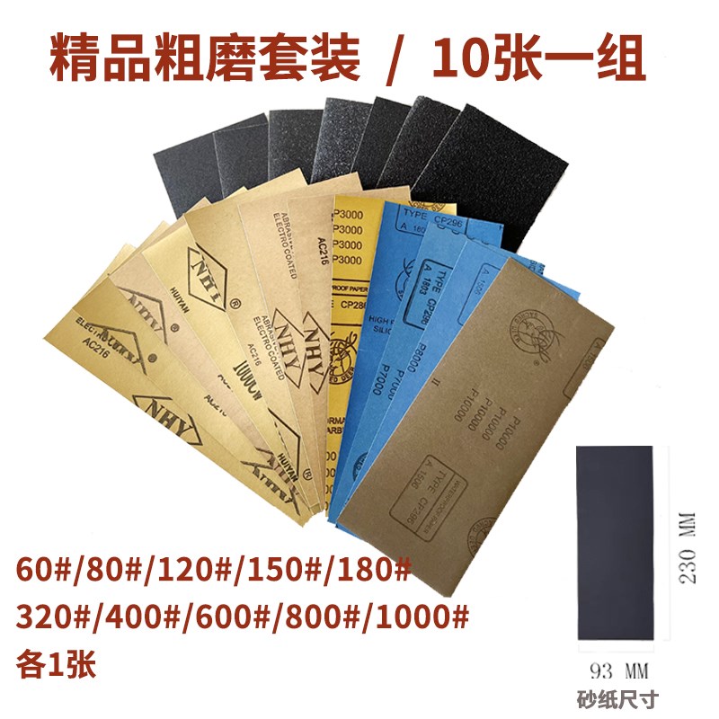 打磨砂纸水磨抛光超细60-1万目木工文玩车灯高达玉石蜜蜡抛光套装