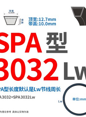 三角带SPA/2832/2882/2932/2982/3032/3070/Lw传动皮带橡胶窄V带