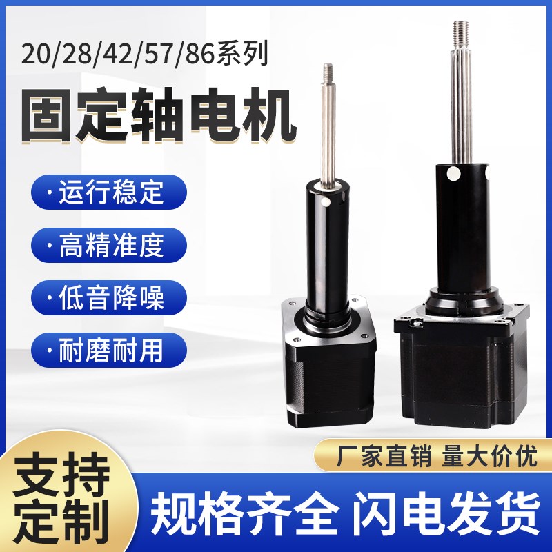固定轴丝杆步进电机驱动器20/28/35/42/57/86套装小型固定轴推杆