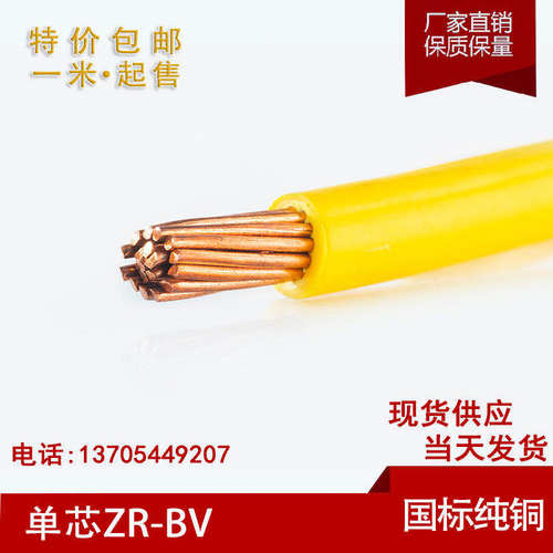 零剪阻燃单芯铜线BV BVR 6 10 16 25 35 50 70 120平方塑铜线国标