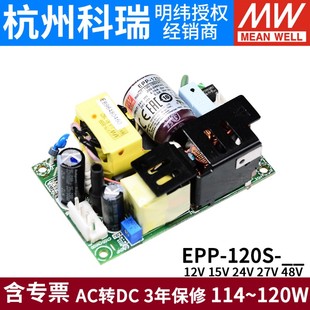 120S 48V带PFC低损耗120W 台湾明纬PCB裸板电源EPP