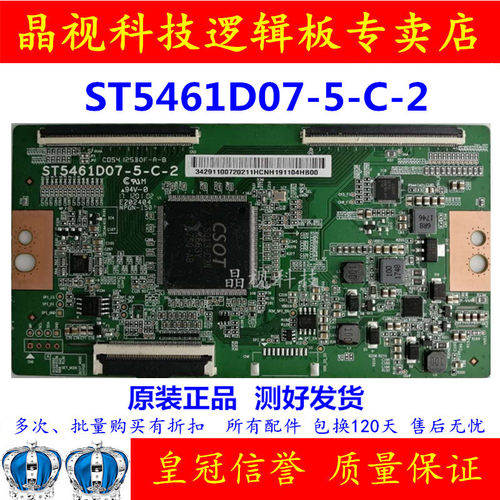 全新 技改  暴风 55X7C 逻辑板 ST5461D07-5-C-2