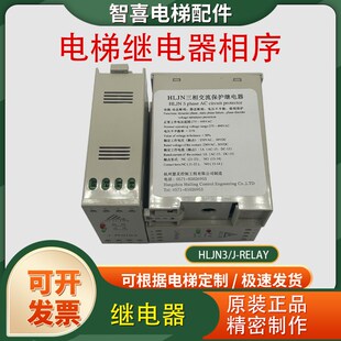 西子奥 原装 Relay 斯电梯三相交流保护继电器相序保护器 HLJN3