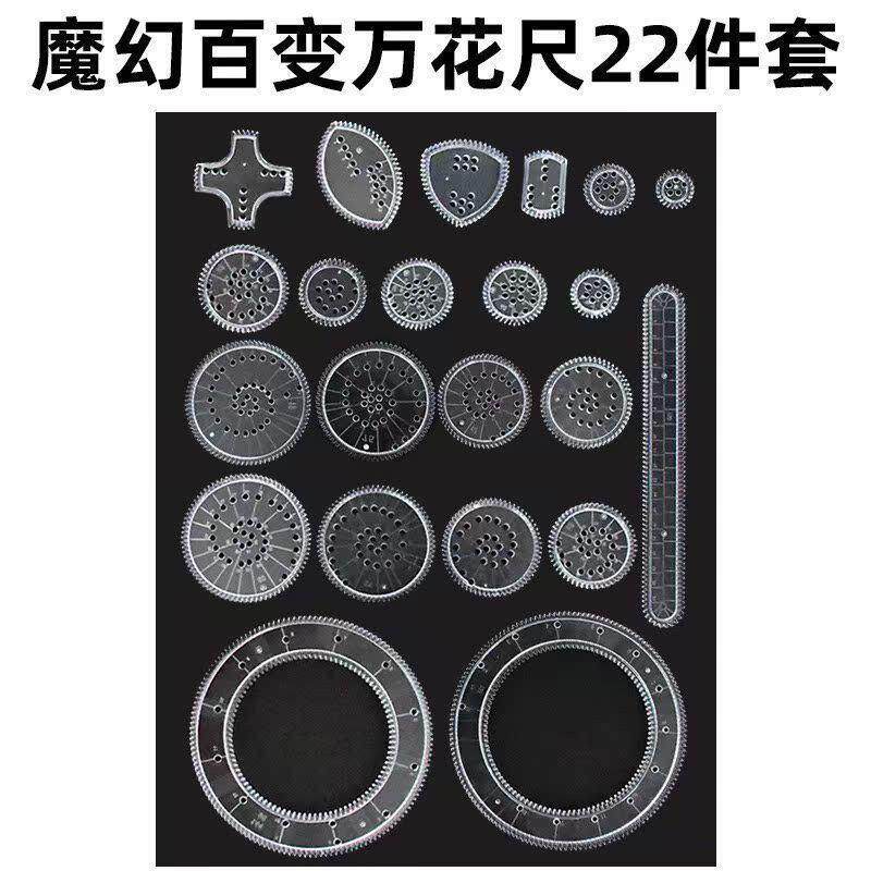 新款儿童画图万花尺22件套魔幻百变镂空图案模板套装学习文具
