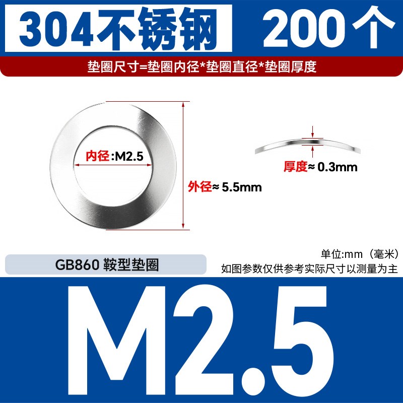 304不锈钢鞍形垫圈GB860铁黑波形鞍型弹性垫片M2M2.P5M3M4M6M8M10