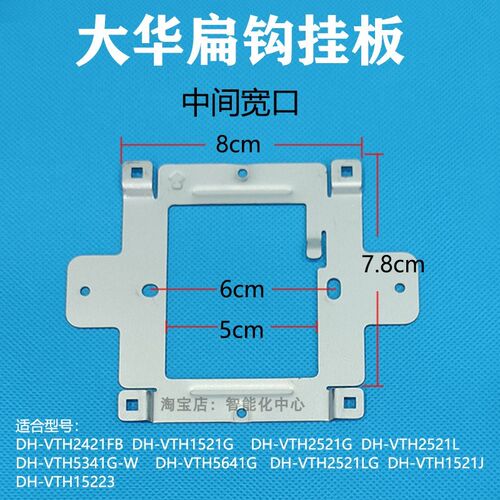 大华全数字室内分机DH-VTH2421FB可视对讲门铃1521G挂板支架底座