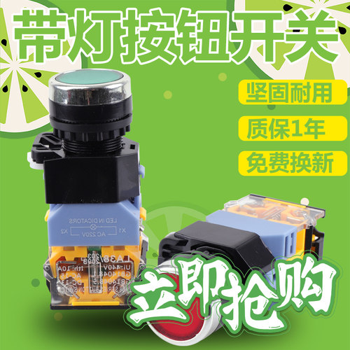 银点LA38-11D带灯按钮自复位点动启动电源按钮开关12v 24v 220v