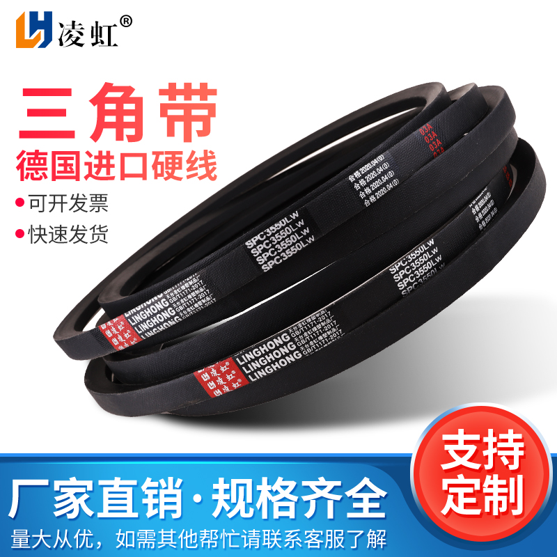 高速三角带传动皮带SPC5000/5050/5500/5600/6000/6100/6200/6500