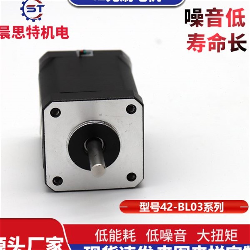 现货晨思特机电 42BL03直流无刷电机速低压可调速
