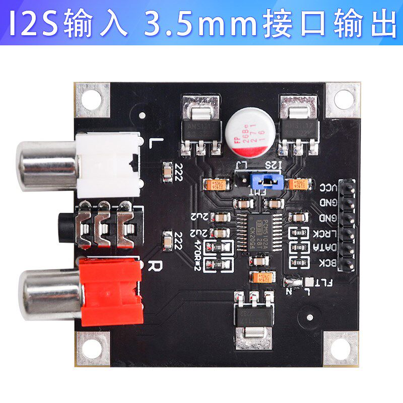 PCM5102/PCM5102A DAC解码器 I2S 红芯播放器 PK ES9023音响改装