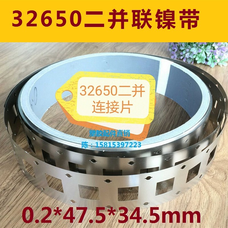 镍片 镍带 镀镍连接片 纯镍片18650锂电池专用多并联连接片焊接片