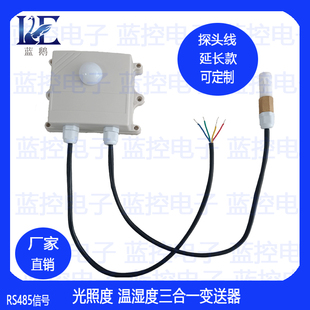 传感器ModbusRTU协议 RS485光照温湿度变送器温湿度防水探头壁挂式