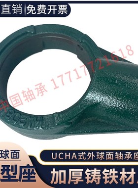 外球面单座轴承座UCHA204 205 206 207 208 209 210 211 HA悬吊式