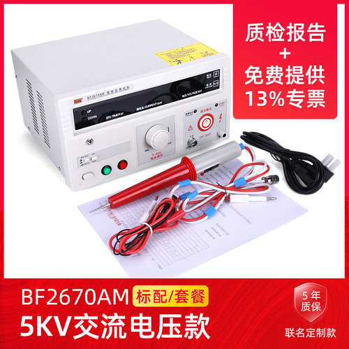不凡/美瑞克交直流数显耐压测试仪5KV高压耐压仪安规测试仪3C认证