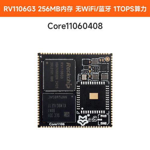 幸狐Core1106 RV1106核心板AI人工智能开发板 0.5-1TOPS算力可选