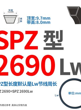 三角带SPZ/2487/2500/2540/2650/2690/2737/Lw传动皮带机器械配套