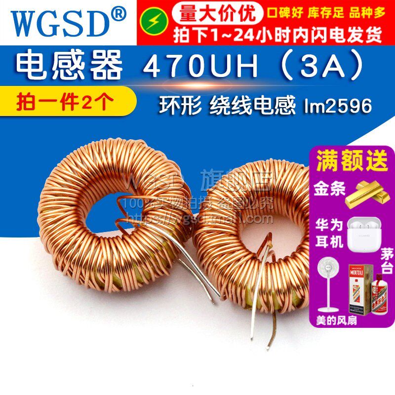电感器470UH(3A)环形电感绕线电感线圈磁环lm2596电感(2个)