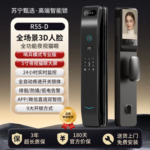 苏宁人脸识别智能门锁全自动指纹密码锁家用防盗入户门电子锁2392