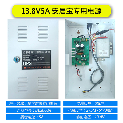 楼宇电控门防停电电源安居宝可视楼宇对讲专用电源DE2000A13.8V3A
