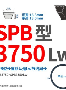 三角带SPA/SPB/SPC/3450/3500/3550/3750/3800/Lw皮带冷却塔风机
