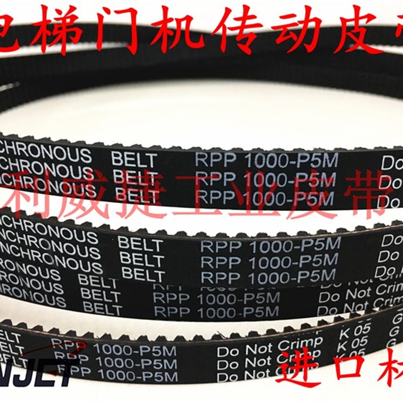 电梯门机配件RPP/HTD 1000-P/S5M-15mm 200齿皮带传动橡胶同步带