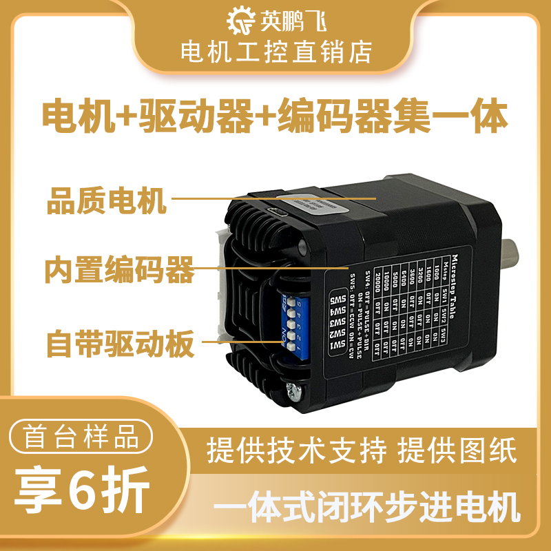 20/28/35/42/57/60集成一体式闭环步进电机驱动器编码器电机套装