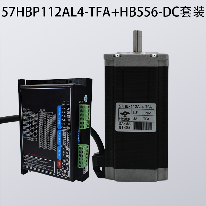 57低压两相步进马达配套HB556DC步进驱动器套装57系列