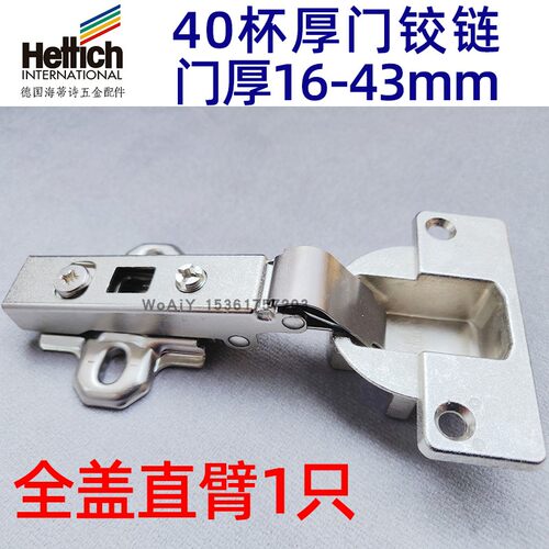 德国海蒂诗40mm杯铰链外置阻尼缓冲合页厚门盖厚侧板进口正品门铰