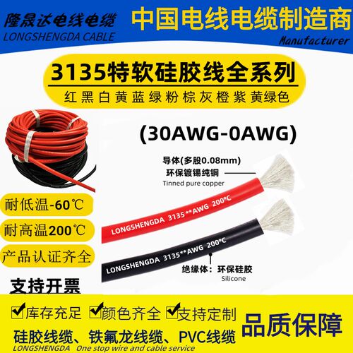 UL3135特软硅胶线0/1/2/3/4/5/6/7/9/11/13/15/17AWG#耐高温200