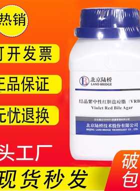 结晶紫中性红胆盐干粉琼脂煌绿乳糖胆盐平板计数培养基VRBA培养基