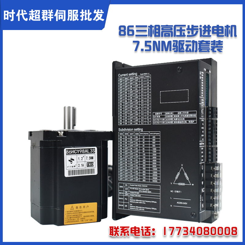 86三相高压步进电机套装 驱动器电压交流220V机身长125MM12nm钻床