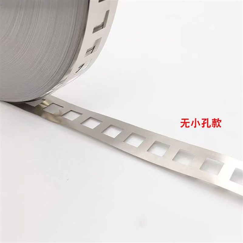 包邮18650锂电池镍片点焊片电池组连接片冲孔镀镍钢带电池配件