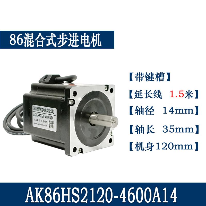 86步进电机套装大扭矩12NM/自发脉冲AK2816S驱动器马达深圳爱智控