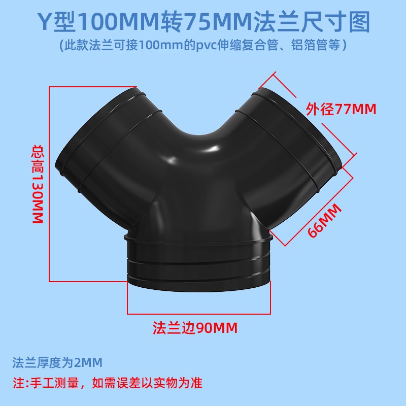 ABS三通法兰风管接头150转100转75大小头变径圈新风交换机转接口