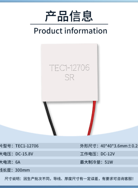 半导体制冷片 TEC1-12706/12705/12703/12710/12708/12712 足功率