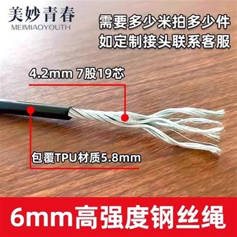6mm健身房器材配件钢丝绳钢索家用商用器械配套龙门架滑轮绳索