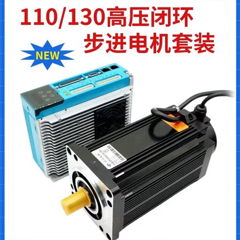 130步进闭环电机套装交流驱动器110步进控制器2280减速编码器高速