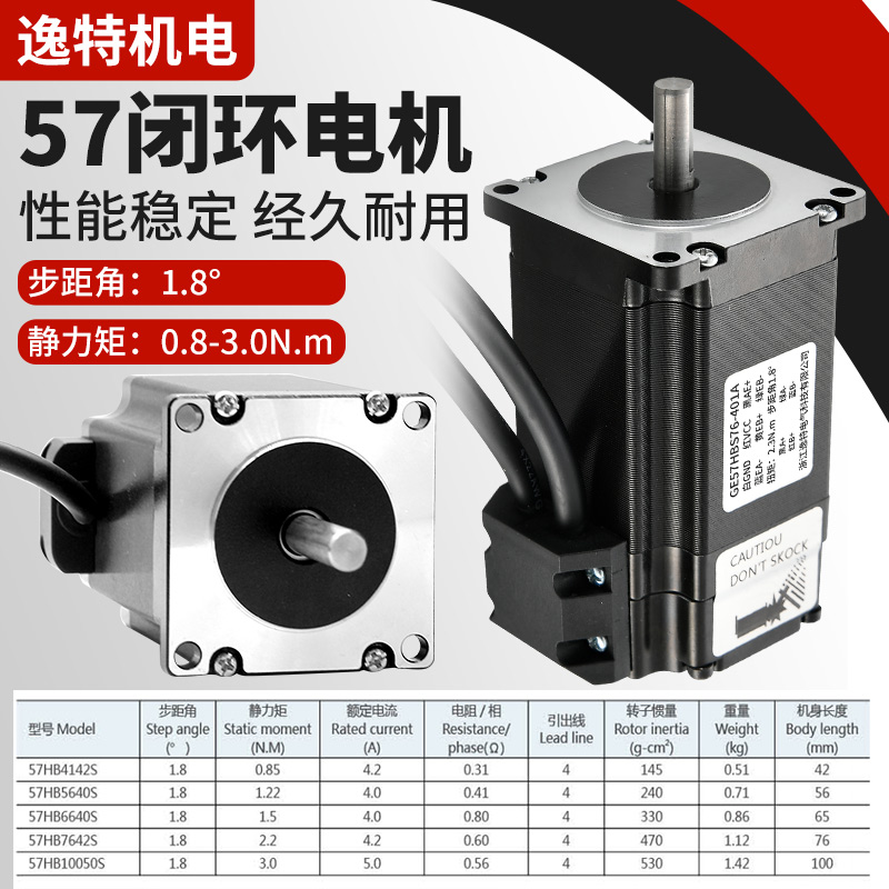 57高速闭环步进马达驱动套装57HBS76-2.3N/1.2N/3.1N驱动器HBS57H