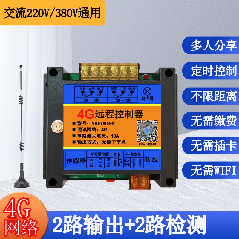 4G手机远程控制器电机水泵增氧机220V38K0V通用APP无线遥控开关
