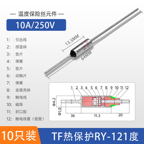 TF热保护RY-121 99 185 240度10A 250V 电饭煲锅温度保险丝保险
