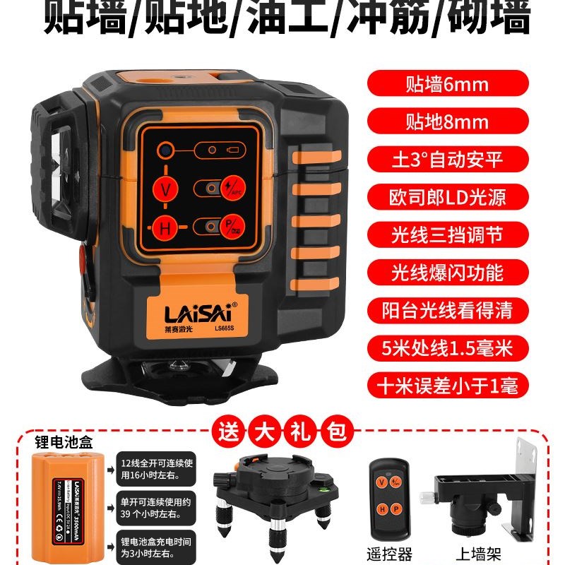 莱赛水平仪12线LSG665S高精准强光细线自动安平红外线墙地一体机